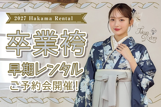 モデル着用の新作袴入荷