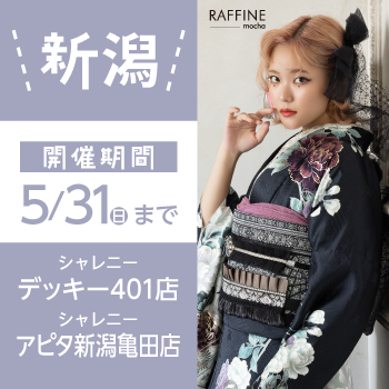 新潟イベント