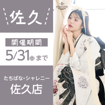 佐久イベント