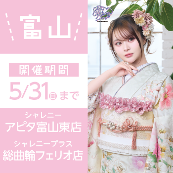 富山イベント