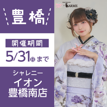 豊橋イベント