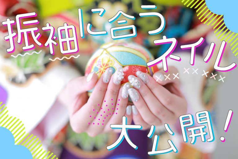 【和テイスト♡】振袖に合うオススメのネイルは?色別にネイルを紹介 【和テイスト♡】振袖に合うオススメのネイルは?色別にネイルを紹介