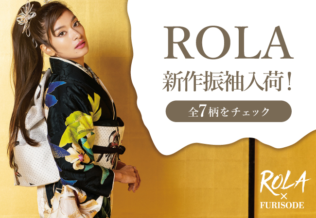 ROLA×FURISODEの新作振袖を入荷しました！