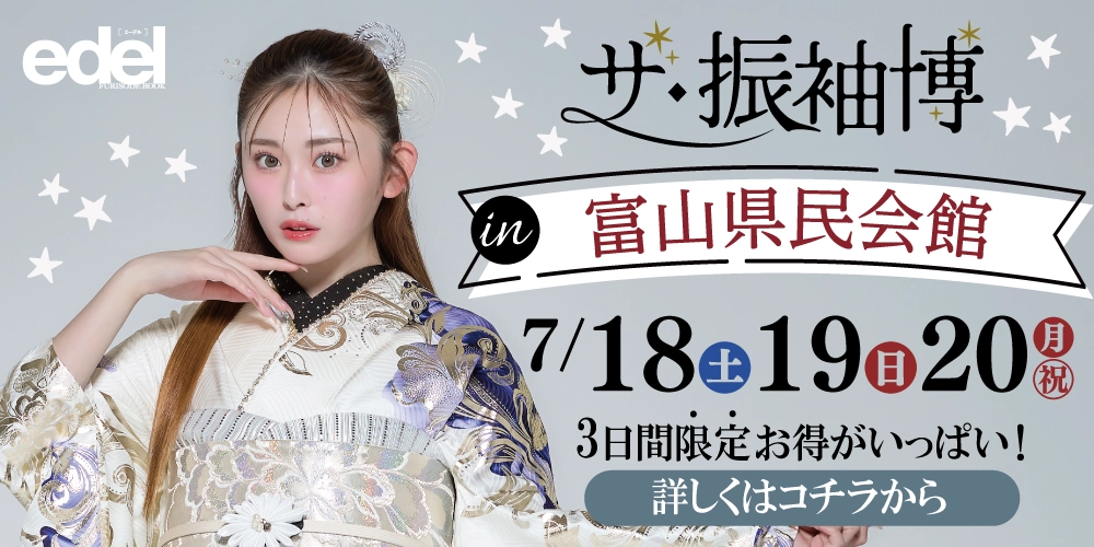 富山県民会館で振袖展開催決定!期間中だけの限定特典もご用意いたしました!ゆうちゃみの新作振袖も多数入荷!