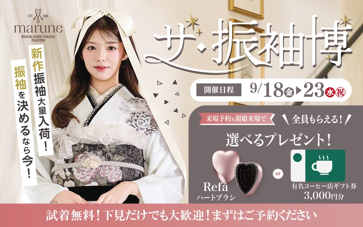 【伊那市】成人式 振袖キャンペーンのご紹介|【伊那市】2027年2028年成人式の方必見｜シャレニーの振袖レンタル 成人式プランは55,000円～、購入プランは176,000円～、撮影プランは9,900円～｜シャレニー伊那店-伊那市