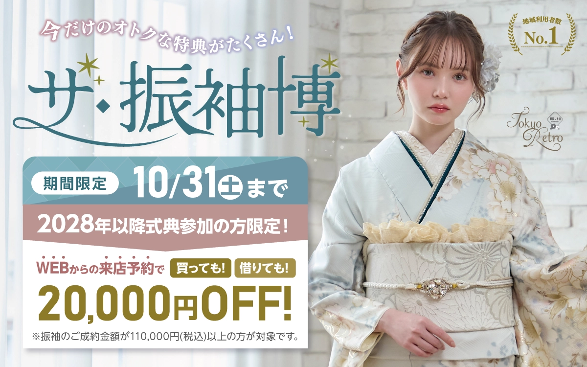 【上田市】成人式 振袖キャンペーンのご紹介|【上田市】2027年2028年成人式の方必見｜シャレニーの振袖レンタル 成人式プランは55,000円～、購入プランは176,000円～、撮影プランは9,900円～｜シャレニー上田店-上田市