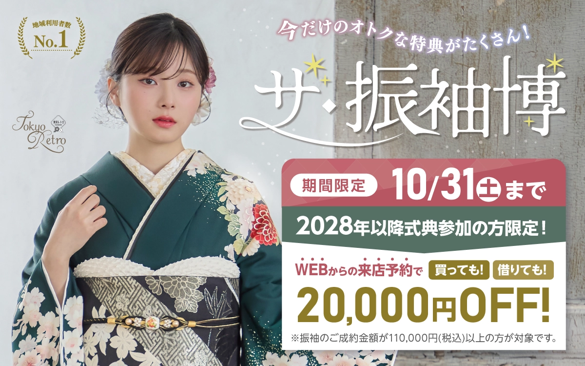 【伊那市】成人式 振袖キャンペーンのご紹介|【伊那市】2027年2028年成人式の方必見｜シャレニーの振袖レンタル 成人式プランは55,000円～、購入プランは176,000円～、撮影プランは9,900円～｜シャレニー伊那店-伊那市