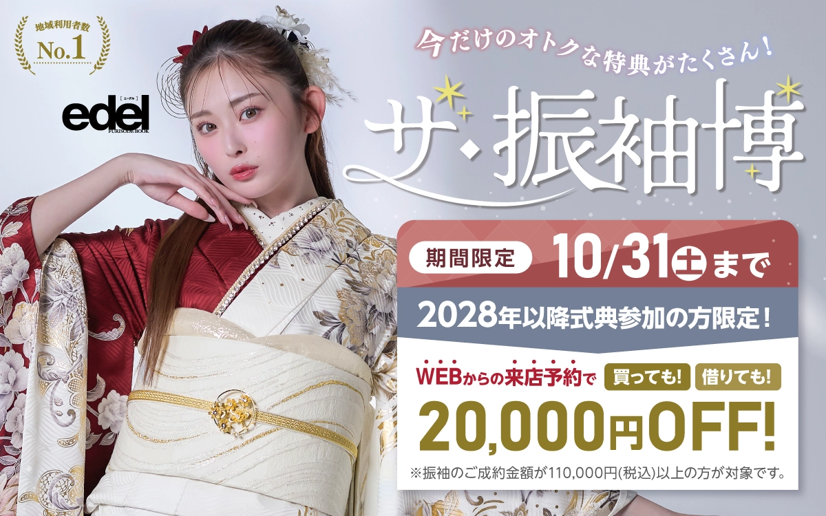 【長野市】成人式 振袖キャンペーンのご紹介|【長野市】2027年2028年成人式の方必見｜シャレニーの振袖レンタル 成人式プランは55,000円～、購入プランは176,000円～、撮影プランは9,900円～｜シャレニー長野南店-長野市