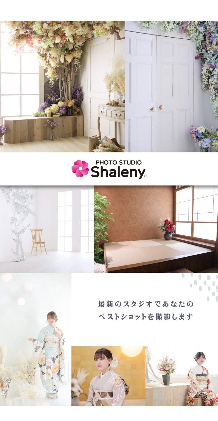 長野市振袖博でご成約した場合の記念式典までの流れをご紹介｜フォトスタジオの画像