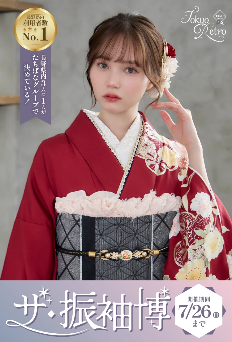 新潟市で開催！地域No1の振袖イベント｜人気モデル着用振袖も多数取り揃え｜レンタル、購入、ママフリ、前撮り撮影無料相談OK