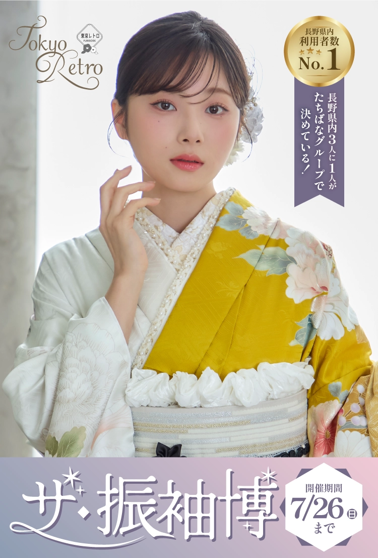 豊橋市で開催！地域No1の振袖イベント｜人気モデル着用振袖も多数取り揃え｜レンタル、購入、ママフリ、前撮り撮影無料相談OK
